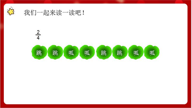 人教版音乐一年级上册 4.1 《小青蛙找家》 课件+教案+素材05