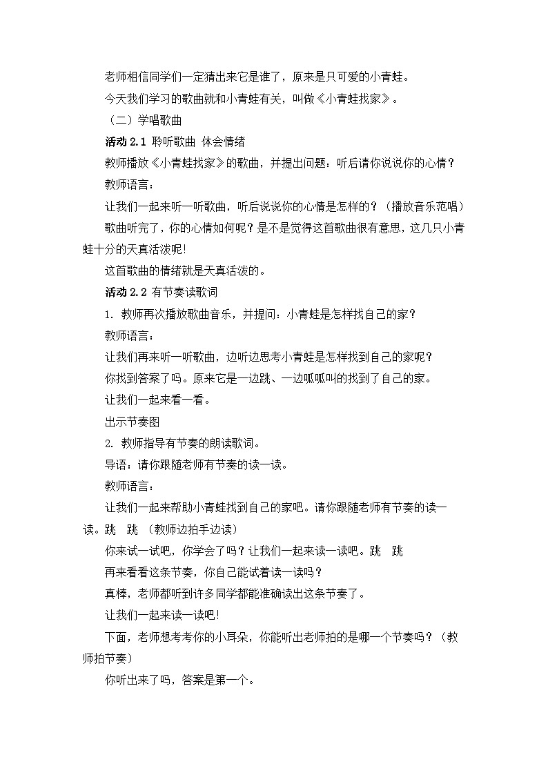 人教版音乐一年级上册 4.1 《小青蛙找家》 课件+教案+素材02