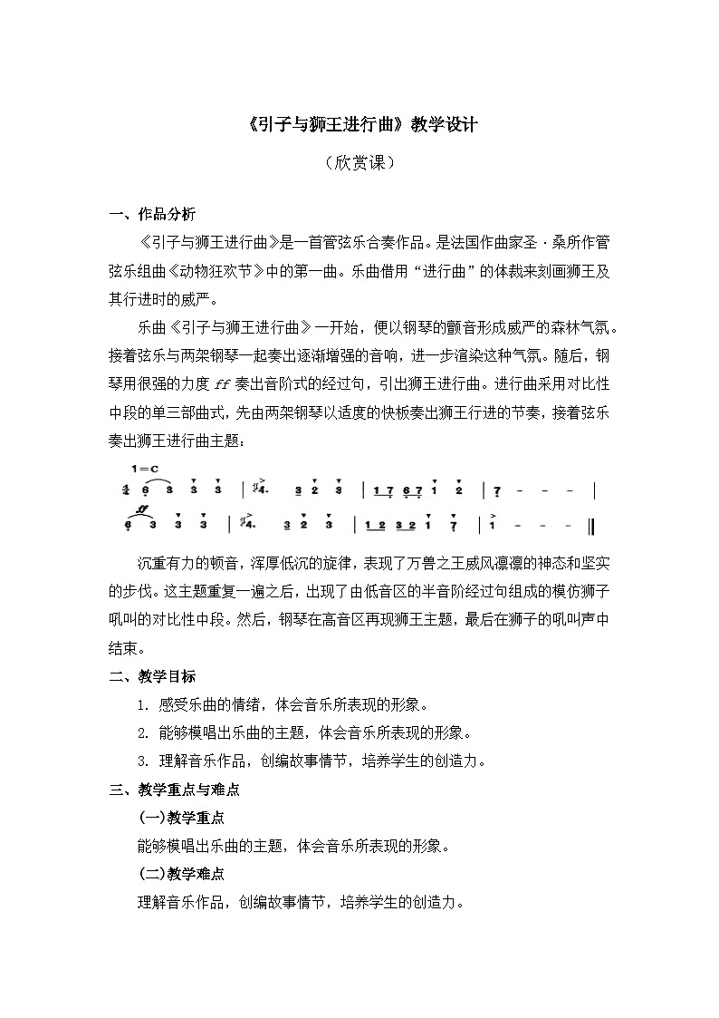 人教版音乐一年级上册 4.4 《引子与狮王进行曲》教案第1页