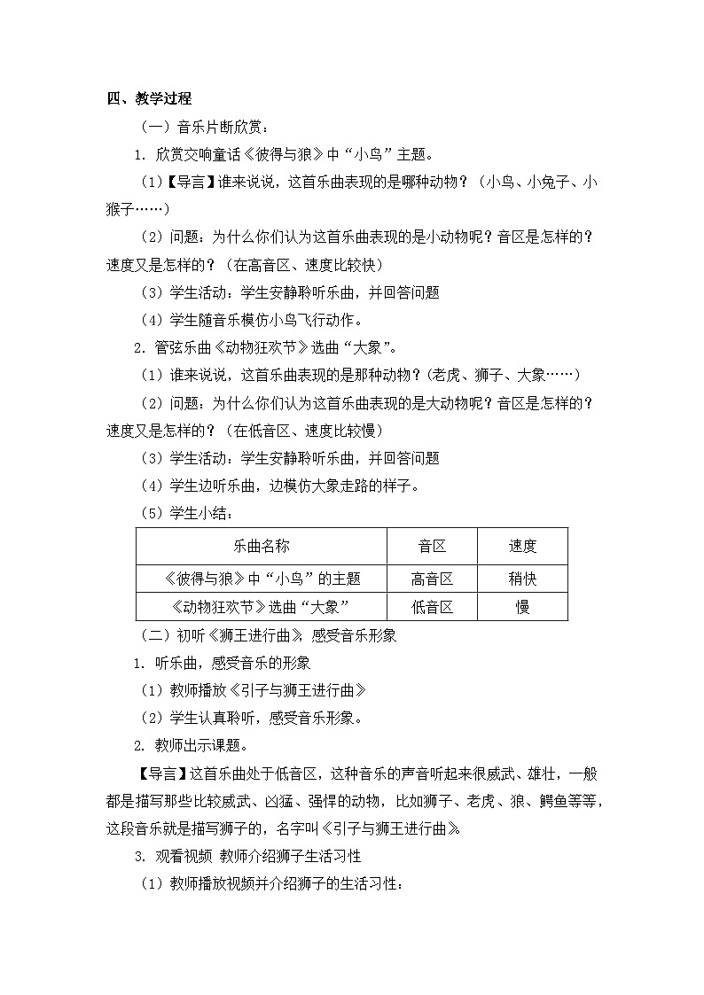 人教版音乐一年级上册 4.4 《引子与狮王进行曲》教案第2页