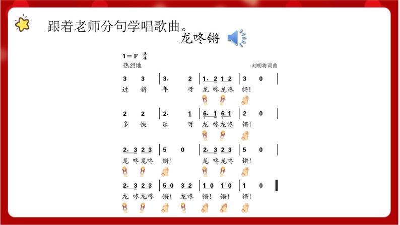 人教版音乐一年级上册 6.4 《龙咚锵》 课件+教案+素材08