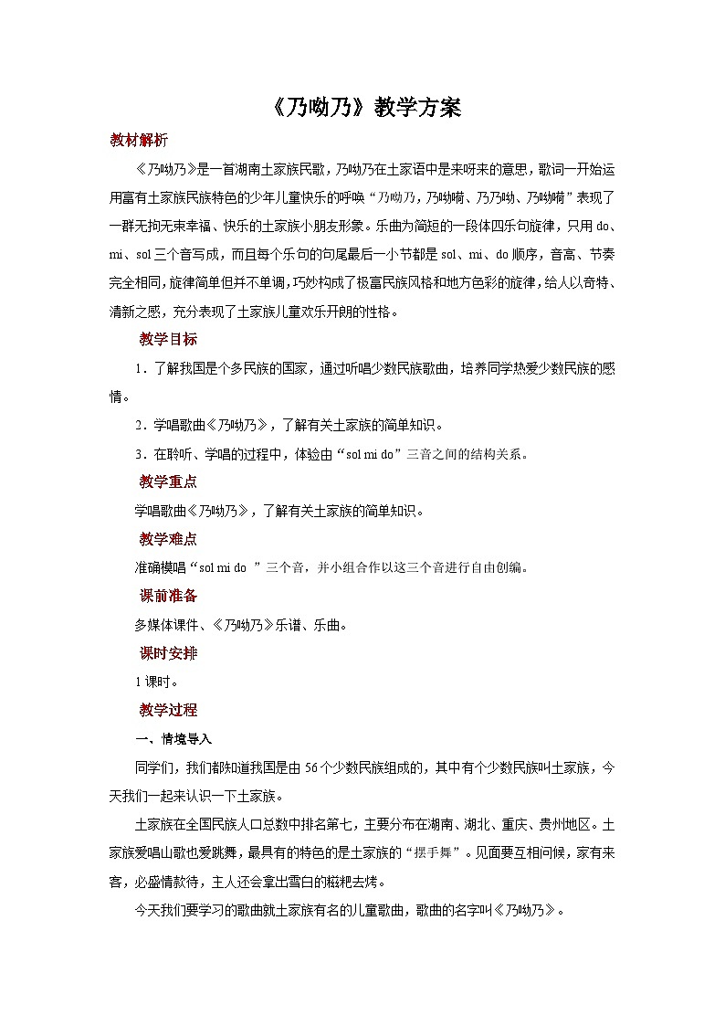人音版音乐二年级上册 演唱《乃呦乃》课件+教案+素材01