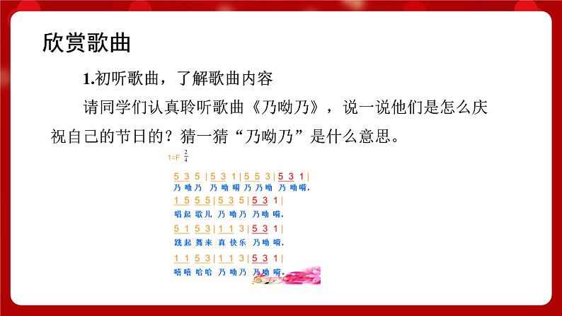 人音版音乐二年级上册 演唱《乃呦乃》课件+教案+素材05