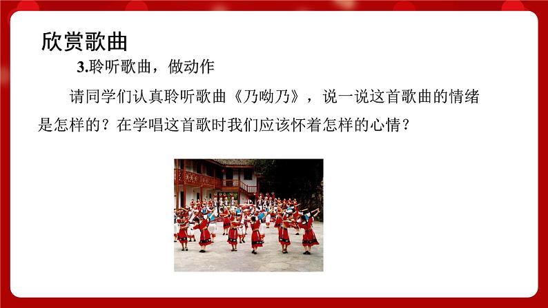 人音版音乐二年级上册 演唱《乃呦乃》课件+教案+素材07