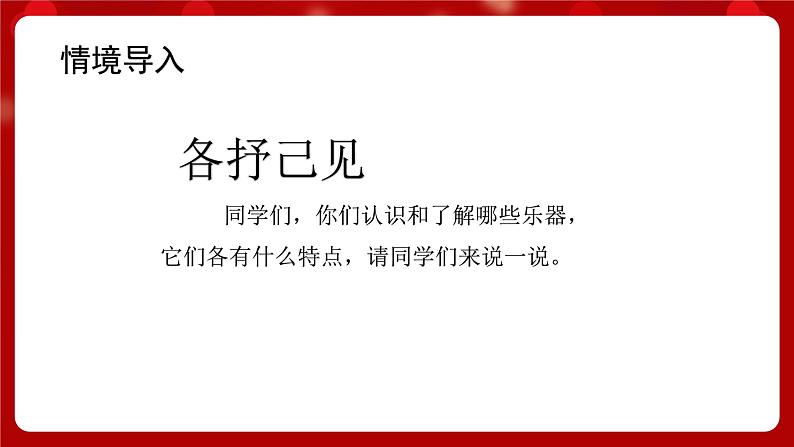 人音版音乐二年级上册 演唱《唢呐配喇叭》课件第2页