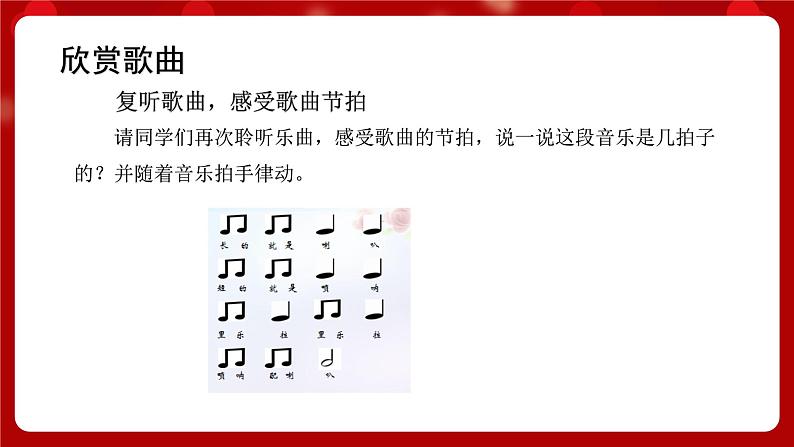 人音版音乐二年级上册 演唱《唢呐配喇叭》课件第7页