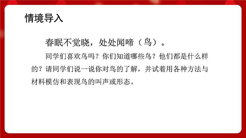 人音版音乐二年级上册 聆听《百鸟朝凤(片段)》课件第2页