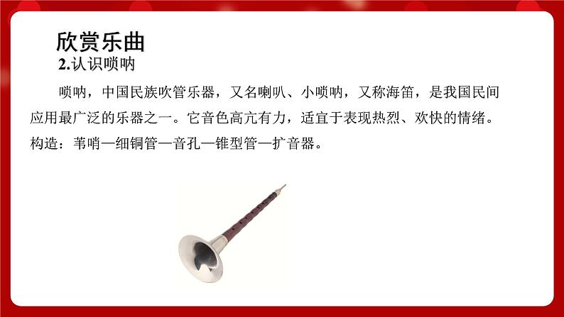 人音版音乐二年级上册 聆听《百鸟朝凤(片段)》课件第4页