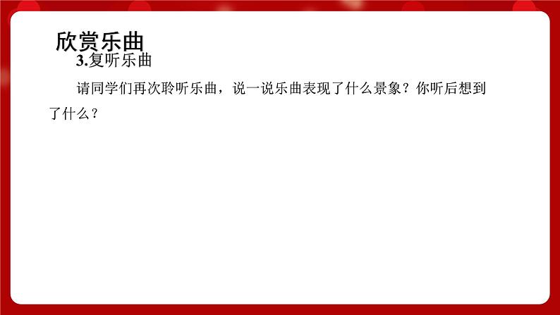 人音版音乐二年级上册 聆听《百鸟朝凤(片段)》课件第5页
