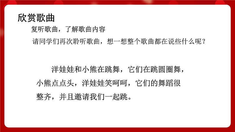 人音版音乐二年级上册 演唱《洋娃娃和小熊跳舞》课件第5页