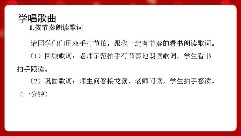 人音版音乐二年级上册 演唱《洋娃娃和小熊跳舞》课件第6页
