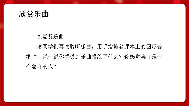 人音版音乐二年级上册 聆听《窗花舞(片段)》课件+教案+素材04