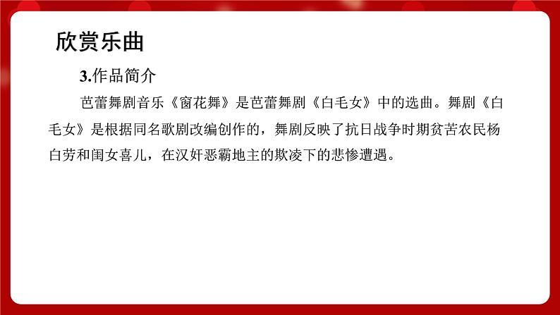 人音版音乐二年级上册 聆听《窗花舞(片段)》课件+教案+素材05