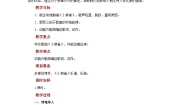 小学音乐人音版二年级上册小麻雀优秀教案
