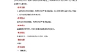 音乐二年级上册快乐的音乐会精品教案
