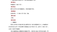 人音版二年级上册小鸡的一家优秀教案设计