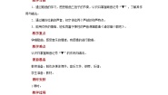 小学音乐请你唱个歌吧优质课教案设计