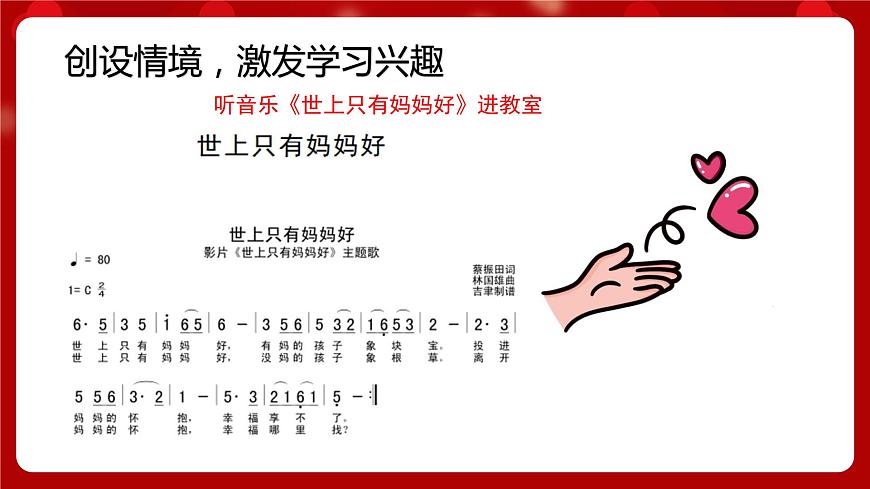 人音版音樂(lè)六年級(jí)上冊(cè) 1 演唱《媽媽格桑拉》 課件第2頁(yè)