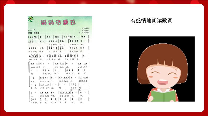 人音版音樂(lè)六年級(jí)上冊(cè) 1 演唱《媽媽格桑拉》 課件第4頁(yè)