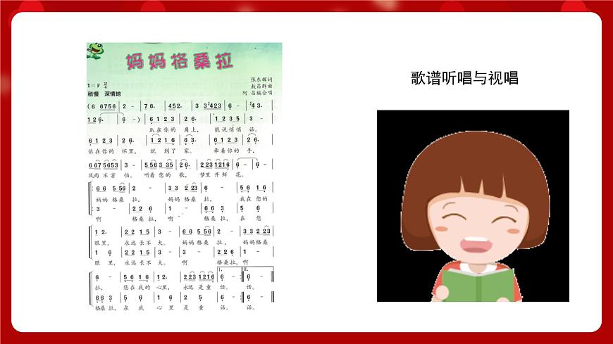 人音版音樂(lè)六年級(jí)上冊(cè) 1 演唱《媽媽格桑拉》 課件第5頁(yè)