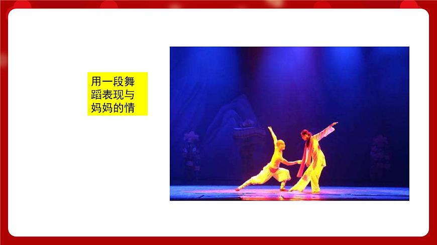 人音版音樂(lè)六年級(jí)上冊(cè) 1 演唱《媽媽格桑拉》 課件第6頁(yè)
