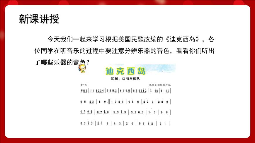 人音版音樂六年級(jí)上冊(cè) 4 欣賞《迪克西島》 課件第3頁