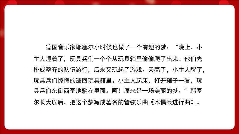 人音版音乐六年级上册 1 演唱《木偶兵进行曲》课件 +教案+素材03