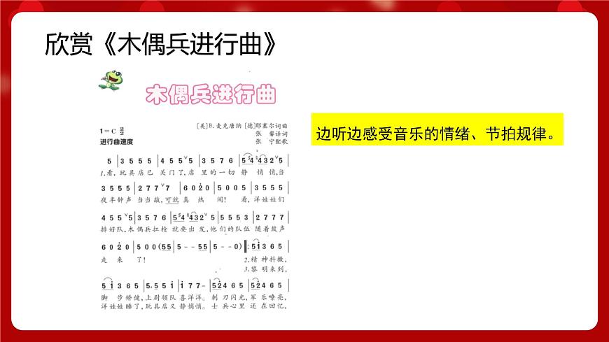 人音版音樂六年級上冊 1 演唱《木偶兵進(jìn)行曲》 課件第4頁