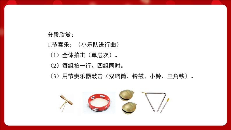 人音版音乐六年级上册 1 演唱《木偶兵进行曲》课件 +教案+素材05
