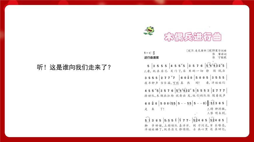人音版音樂六年級上冊 1 演唱《木偶兵進(jìn)行曲》 課件第6頁