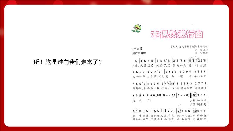 人音版音乐六年级上册 1 演唱《木偶兵进行曲》课件 +教案+素材06