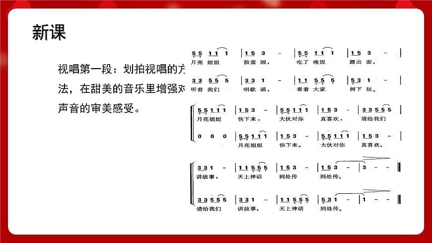 人音版音樂六年級上冊 2 演唱《月亮姐姐快下來》 課件第4頁