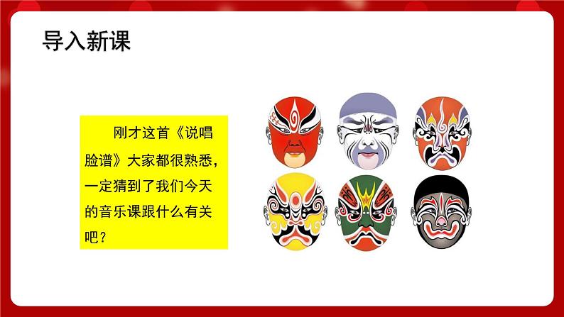 人音版音乐六年级上册 3 演唱《校园小戏迷》课件 +教案+素材02