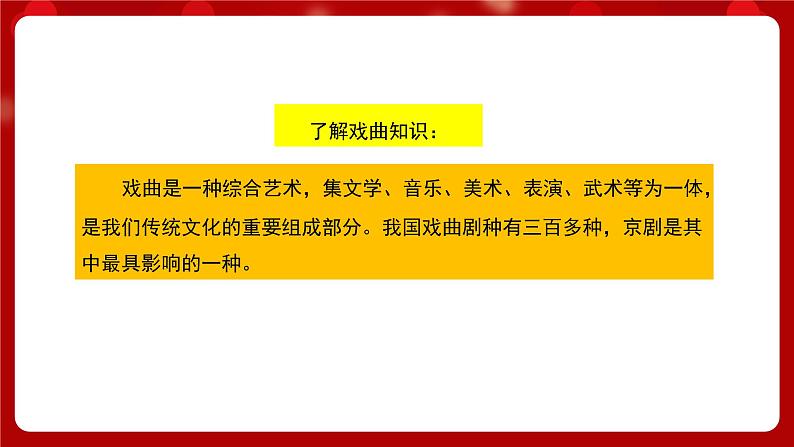人音版音乐六年级上册 3 演唱《校园小戏迷》课件 +教案+素材03