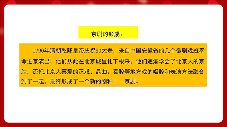 人音版音乐六年级上册 3 演唱《校园小戏迷》课件 +教案+素材04