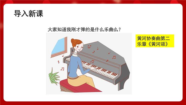 人音版音乐六年级上册 4 聆听《黄河颂》课件 +教案+素材02