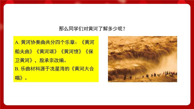 人音版音乐六年级上册 4 聆听《黄河颂》课件 +教案+素材03
