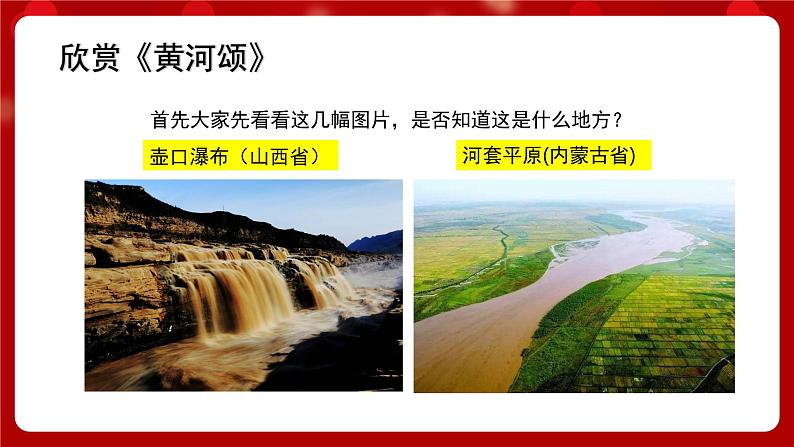 人音版音乐六年级上册 4 聆听《黄河颂》课件 +教案+素材04