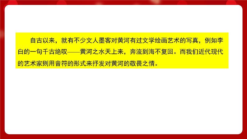 人音版音乐六年级上册 4 聆听《黄河颂》课件 +教案+素材06
