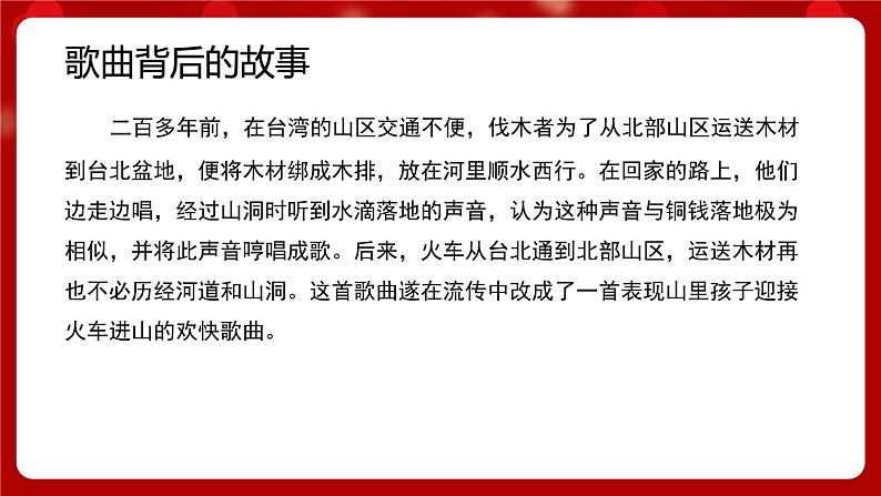 人音版音乐六年级上册 2 聆听《丢丢铜仔》课件 +教案+素材02