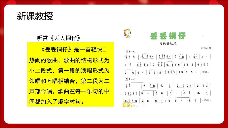 人音版音乐六年级上册 2 聆听《丢丢铜仔》课件 +教案+素材03