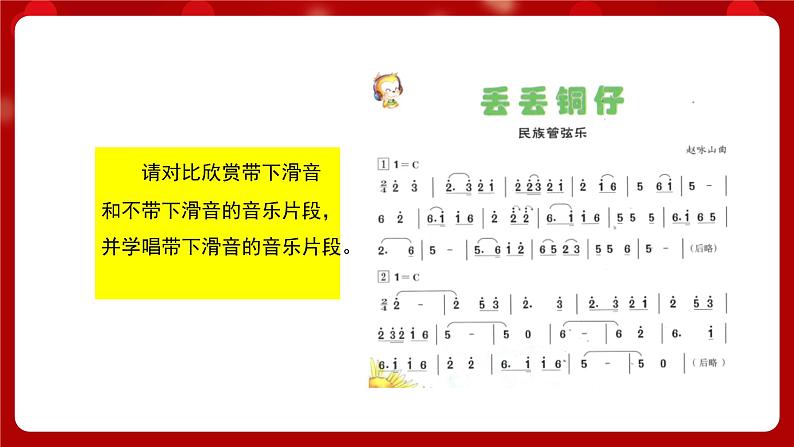 人音版音乐六年级上册 2 聆听《丢丢铜仔》课件 +教案+素材04