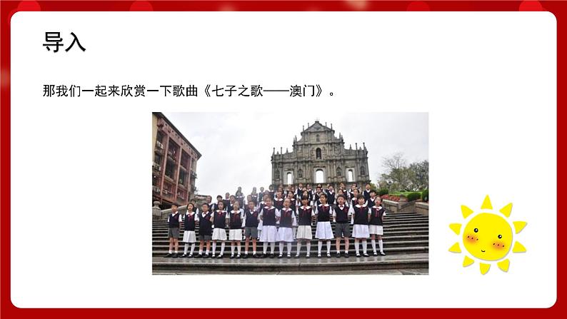 人音版音乐六年级上册 3 聆听《阿里山的姑娘》课件 +教案+素材03