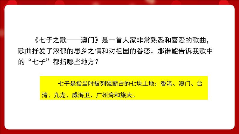 人音版音乐六年级上册 3 聆听《阿里山的姑娘》课件 +教案+素材04