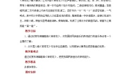 小学音乐人音版六年级上册茉莉花（东北民歌）一等奖教案设计