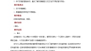 小学音乐第4课 京腔京韵京剧唱腔联奏公开课教案