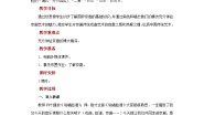 小学人音版校园小戏迷公开课教案及反思