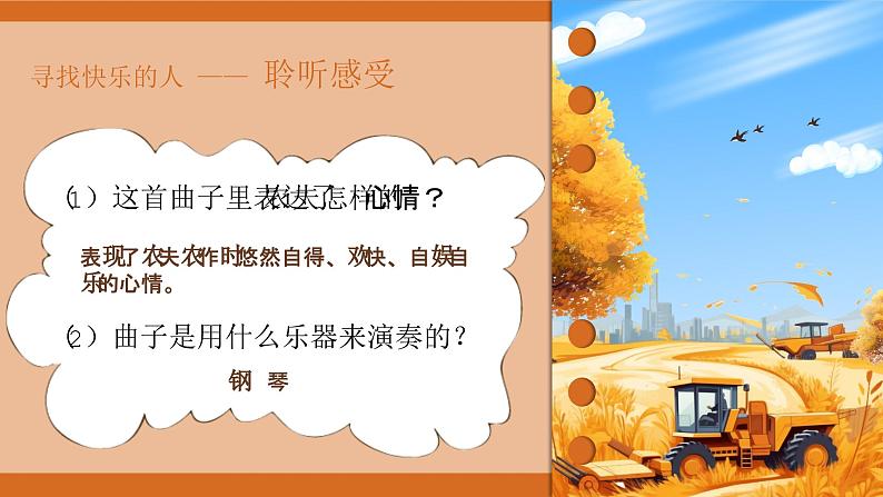 快乐的农夫第3页