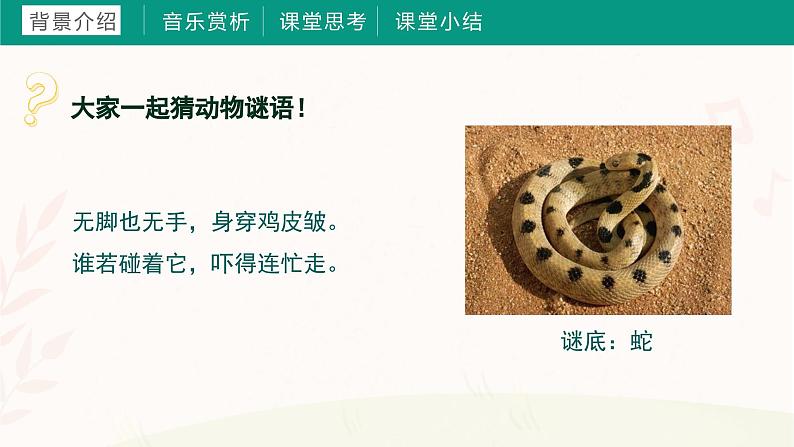 第一课 猜谜谣(课件)湘艺版 音乐三年级上册第5页