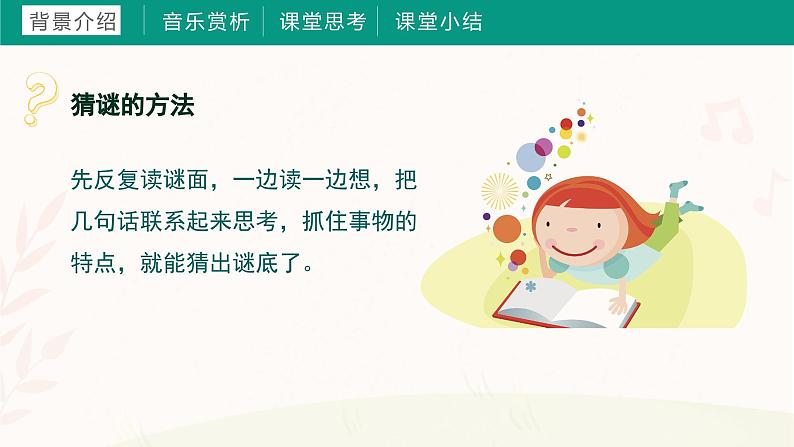 第一课 猜谜谣(课件)湘艺版 音乐三年级上册第6页
